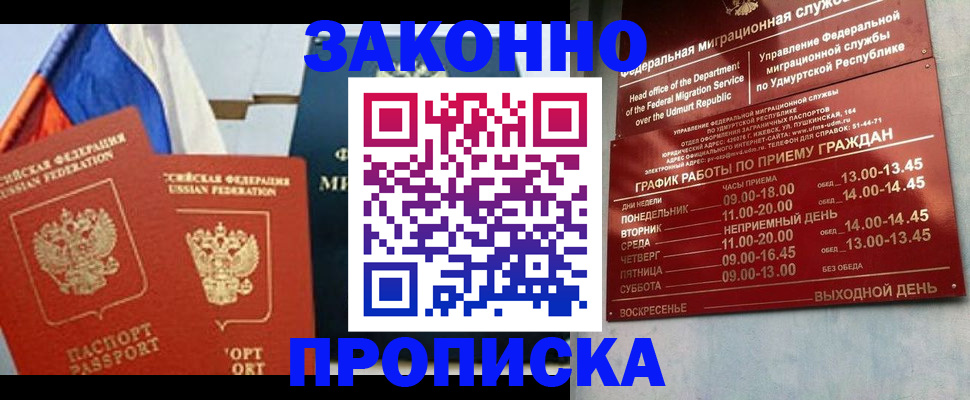 прописка 2025 в Изобильном